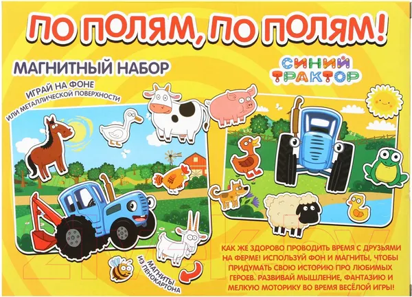Изображение товара Развивающая игра Синий трактор По полям, по полям! Магнитная / 10083372