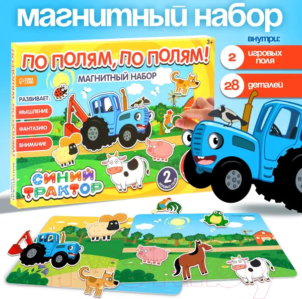Изображение товара Развивающая игра Синий трактор По полям, по полям! Магнитная / 10083372