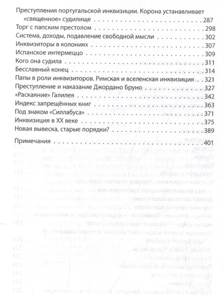 Изображение товара Книга Родина История инквизиции или Надежные способы распознания еретиков (Григулевич И.Р.)