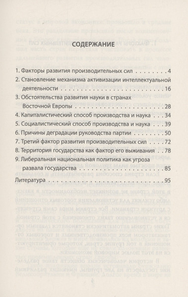 Изображение товара Книга Родина Образ будущего / 9785002221141 (Убайдуллаев С.Н.)