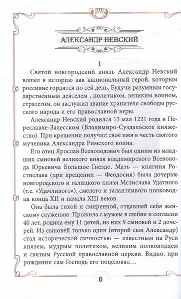 Изображение товара Книга Родина Полководцы и флотоводцы. Они вершили историю России (Хитров А.Н.)