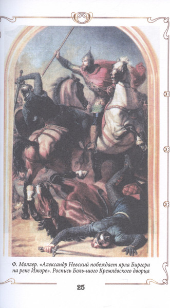 Изображение товара Книга Родина Полководцы и флотоводцы. Они вершили историю России (Хитров А.Н.)