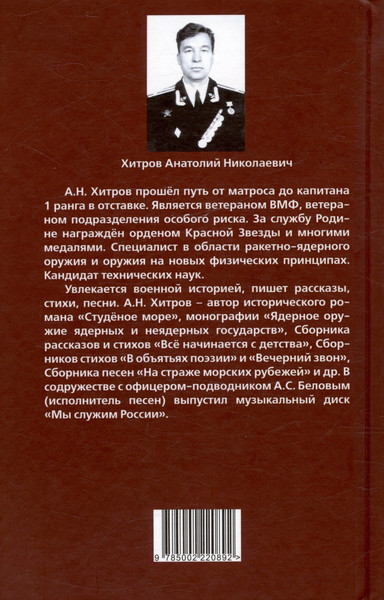 Изображение товара Книга Родина Полководцы и флотоводцы. Они вершили историю России (Хитров А.Н.)