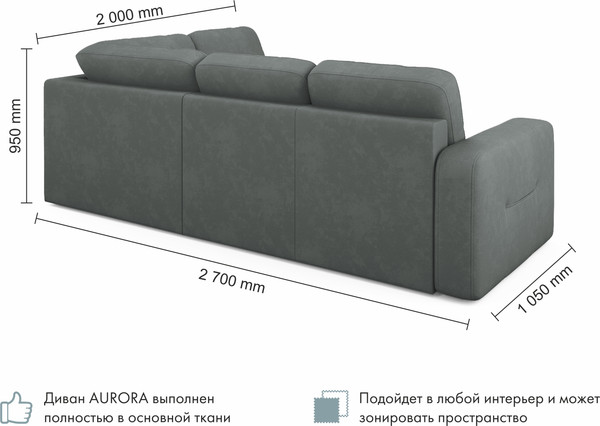 Изображение товара Диван угловой Mio Tesoro Aurora компл.2 правый (Velutto 32 темно-серый)