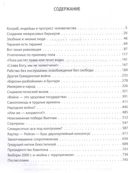 Изображение товара Книга Родина Американская империя. С 1492 года до наших дней / 9785907149519 (Зинн Г.)