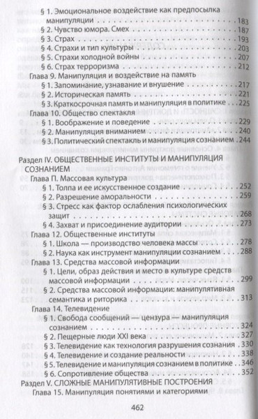 Изображение товара Книга Родина Манипуляция сознанием / 9785001807834 (Кара-Мурза С.Г.)