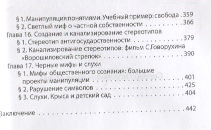 Изображение товара Книга Родина Манипуляция сознанием / 9785001807834 (Кара-Мурза С.Г.)