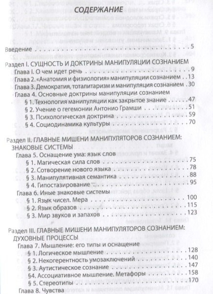 Изображение товара Книга Родина Манипуляция сознанием / 9785001807834 (Кара-Мурза С.Г.)