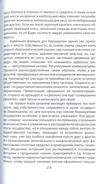 Изображение товара Книга Родина Смуты и институты / 9785001802808 (Гайдар Е.Т.)