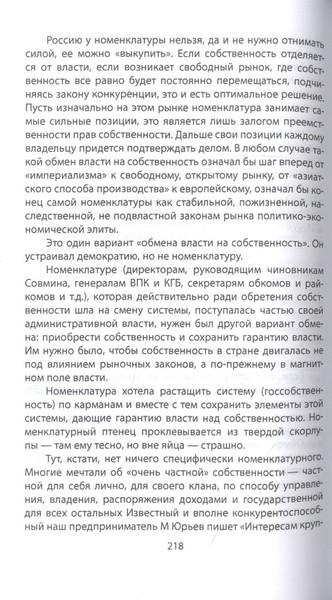 Изображение товара Книга Родина Смуты и институты / 9785001802808 (Гайдар Е.Т.)