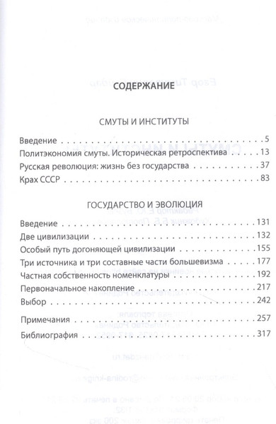 Изображение товара Книга Родина Смуты и институты / 9785001802808 (Гайдар Е.Т.)