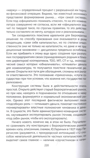 Изображение товара Книга Родина Смуты и институты / 9785001802808 (Гайдар Е.Т.)