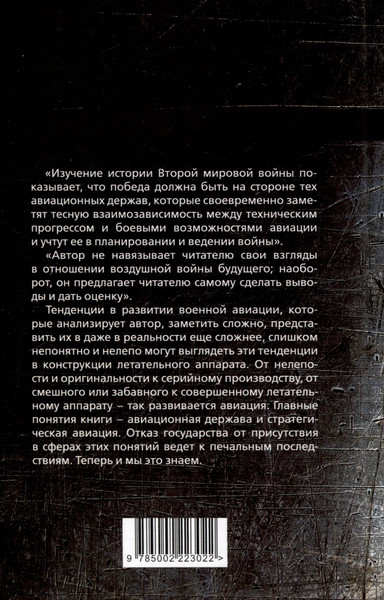 Изображение товара Книга Родина Властелины воздуха. Энциклопедия воздушного боя / 9785002223022 (Фойхтер Г.)