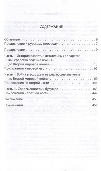 Изображение товара Книга Родина Властелины воздуха. Энциклопедия воздушного боя / 9785002223022 (Фойхтер Г.)