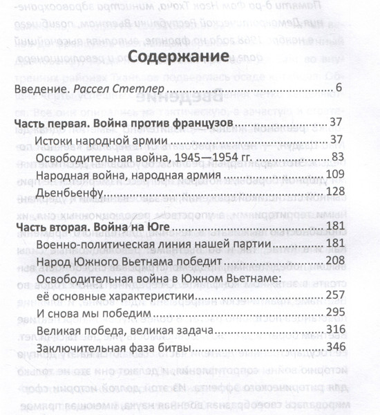 Изображение товара Книга Родина Чудо победы. Как я разгромил Америку / 9785002222759 (Во Нгуен Зяп)