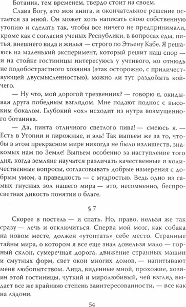Изображение товара Книга Родина Утопия-модерн. Орден мудрых Самураев, твердая обложка (Уэллс Г.)