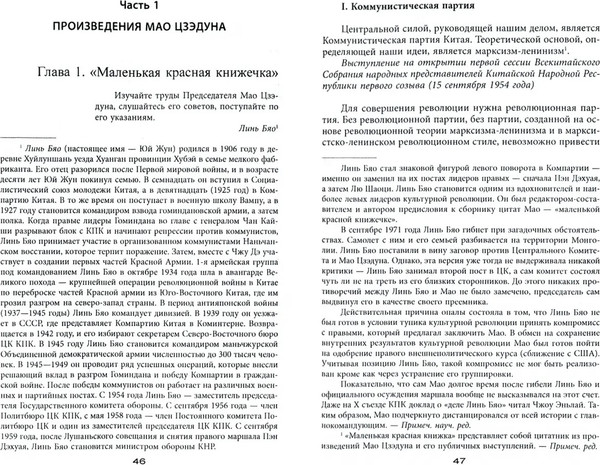 Изображение товара Художественная книга Родина Маленькая красная книжица, твердая обложка (Мао Цзедун)