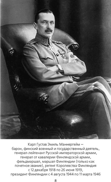 Изображение товара Книга Родина Линия жизни. Как я отделился от России, твердая обложка (Маннергейм Карл)