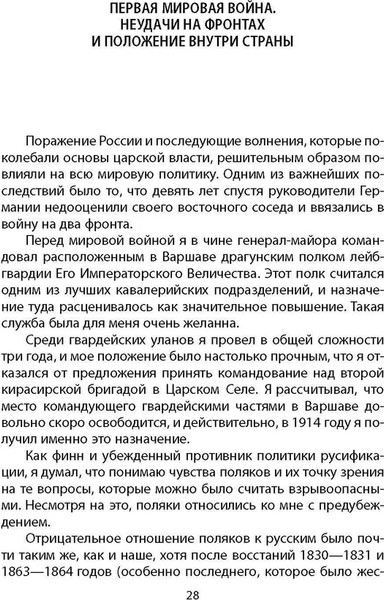 Изображение товара Книга Родина Линия жизни. Как я отделился от России, твердая обложка (Маннергейм Карл)