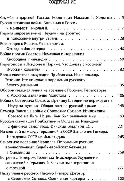 Изображение товара Книга Родина Линия жизни. Как я отделился от России, твердая обложка (Маннергейм Карл)