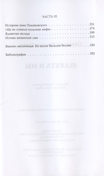 Изображение товара Книга Родина Шляхта и мы / 9785907255852 (Куняев С.Ю.)