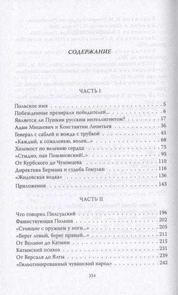 Изображение товара Книга Родина Шляхта и мы / 9785907255852 (Куняев С.Ю.)