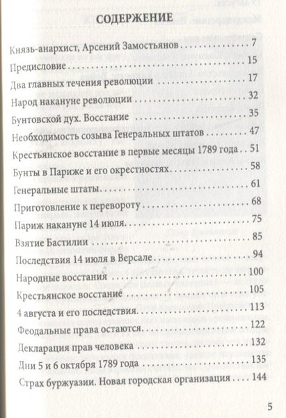 Изображение товара Книга Родина Великая Французская революция / 9785001808190 (Кропоткин П.А.)
