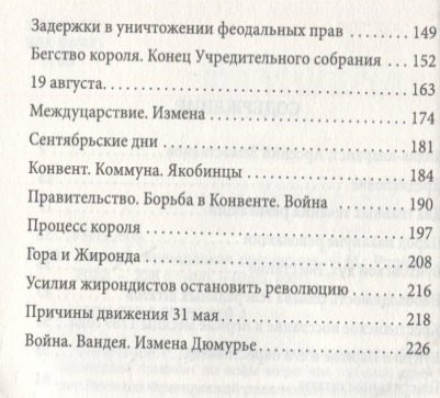 Изображение товара Книга Родина Великая Французская революция / 9785001808190 (Кропоткин П.А.)