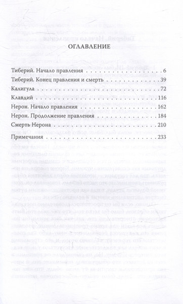 Изображение товара Книга Родина История кесарей. Тайны Древнего Рима / 9785002222339 (Кассий Дион)