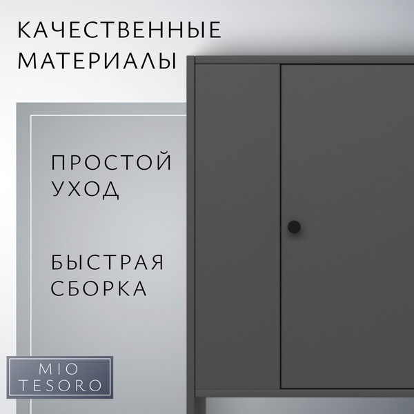 Изображение товара Тумба Mio Tesoro Мини 1 дверь 2.07.03.090.2 (черный)