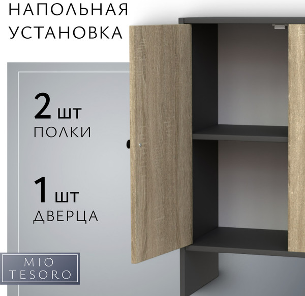 Изображение товара Тумба Mio Tesoro Мини 1 дверь 2.07.03.090.12 (черный/сонома)