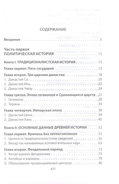 Изображение товара Книга Родина Китайская цивилизация / 9785001809517 (Гране М.)