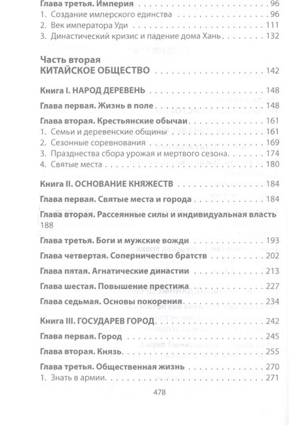 Изображение товара Книга Родина Китайская цивилизация / 9785001809517 (Гране М.)