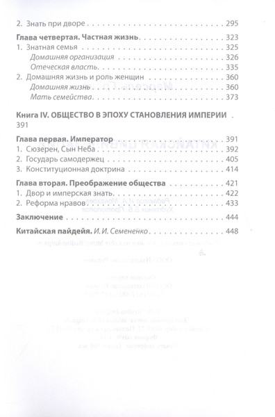 Изображение товара Книга Родина Китайская цивилизация / 9785001809517 (Гране М.)