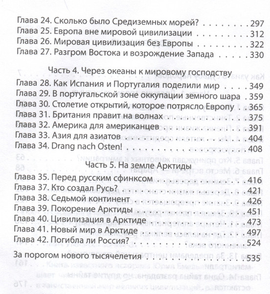 Изображение товара Книга Родина Рождение и гибель цивилизаций / 9785001809913 (Емельянов Ю.В.)