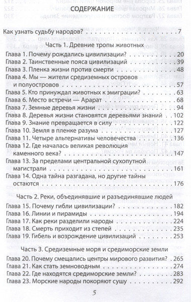 Изображение товара Книга Родина Рождение и гибель цивилизаций / 9785001809913 (Емельянов Ю.В.)