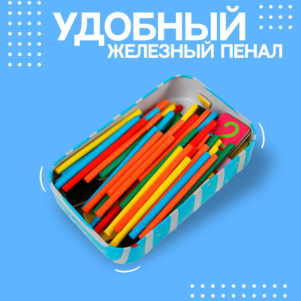 Изображение товара Развивающий игровой набор Sima-Land Счетный набор в железном пенале / 3624916