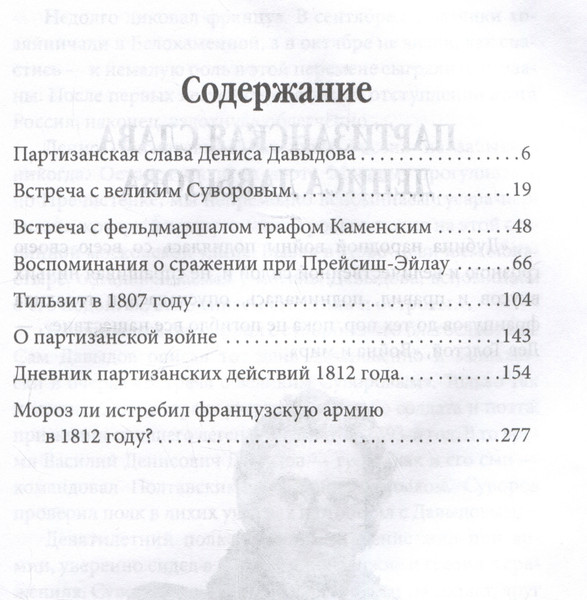 Изображение товара Книга Родина Водка, сабля, конь гусарский... Код русской победы (Давыдов Д.В.)