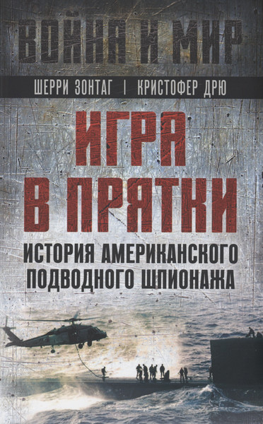 Изображение товара Книга Родина Игра в прятки / 9785002220700 (Зонтаг Ш., Дрю К.)