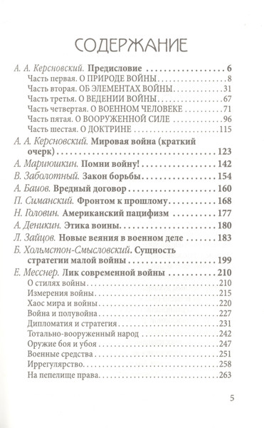 Изображение товара Книга Родина Как готовиться к войне. Сборник / 9785001809692 (Керсновский А.и др.)