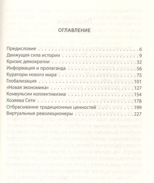 Изображение товара Книга Родина Хозяева Большой Сети. Новая правящая элита / 9785002221738 (Бард А., Зодерквист Я.)