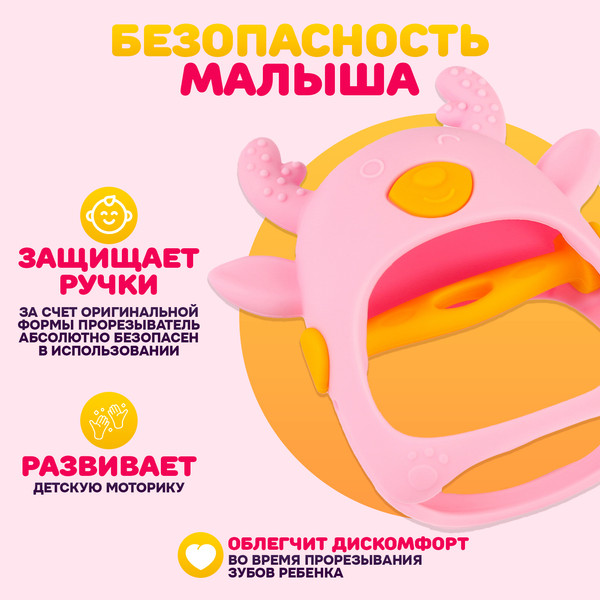 Изображение товара Прорезыватель для зубов Sima-Land Олененок / 10100565 (розовый)