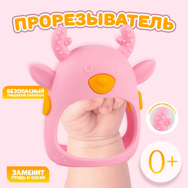 Изображение товара Прорезыватель для зубов Sima-Land Олененок / 10100565 (розовый)