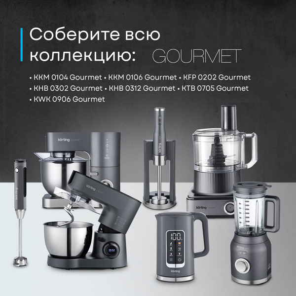 Изображение товара Блендер погружной Korting KHB 0302 Gourmet