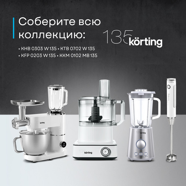 Изображение товара Блендер погружной Korting KHB 0303 W 135