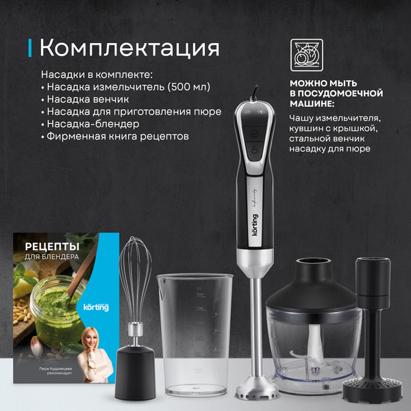 Изображение товара Блендер погружной Korting KHB 0304 Infinity