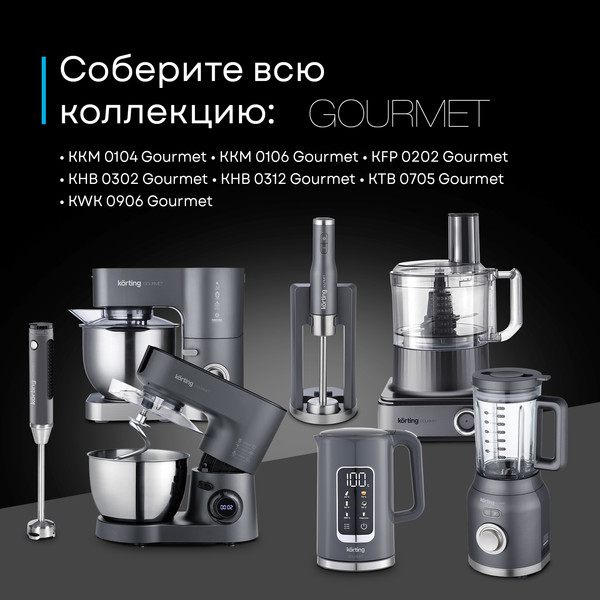 Изображение товара Кухонный комбайн Korting KFP 0202 Gourmet