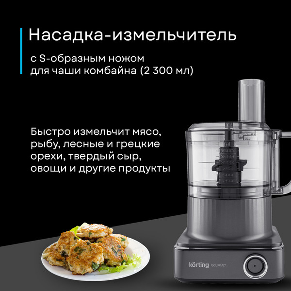 Изображение товара Кухонный комбайн Korting KFP 0202 Gourmet
