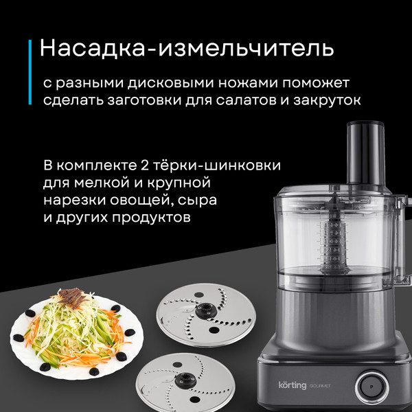 Изображение товара Кухонный комбайн Korting KFP 0202 Gourmet