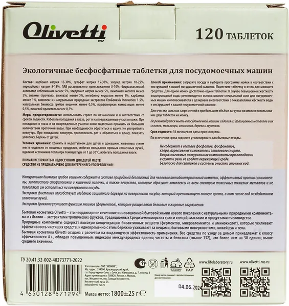 Изображение товара Таблетки для посудомоечных машин Olivetti Эко Вешенки, брокколи и фисташки 71294 (120шт)